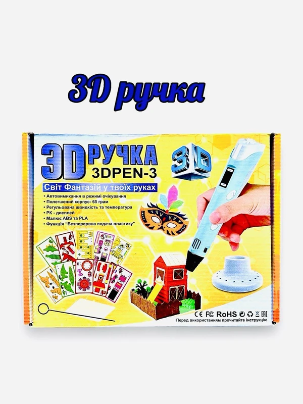  3D ручка з трафаретом на українській мові № Y786