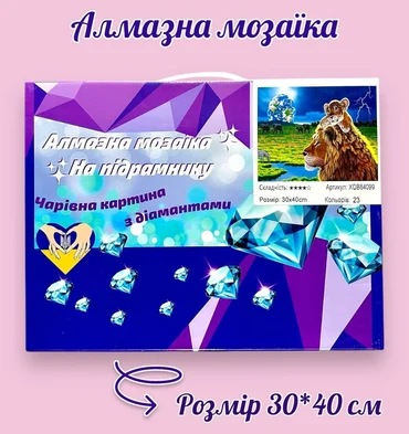 АЛМАЗНА МОЗАЇКА — Photo 15